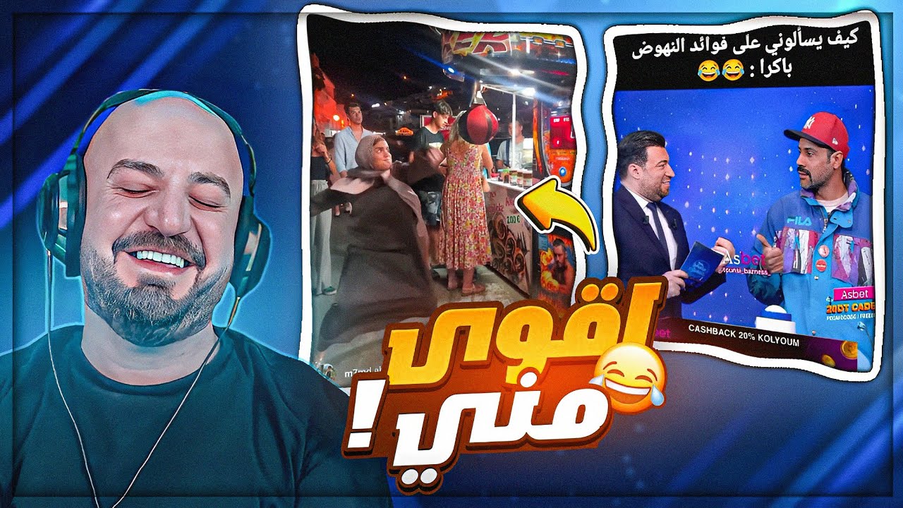 فوائد الاستيقاظ بكير ...بديش اياهم ! 😂 تحشيش مقاطع ريلز ! 🤣