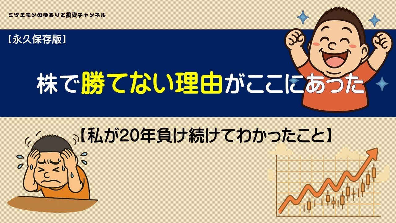 株で勝てない理由がここにあった　テクニカルでもファンダでもない“本当の原因”