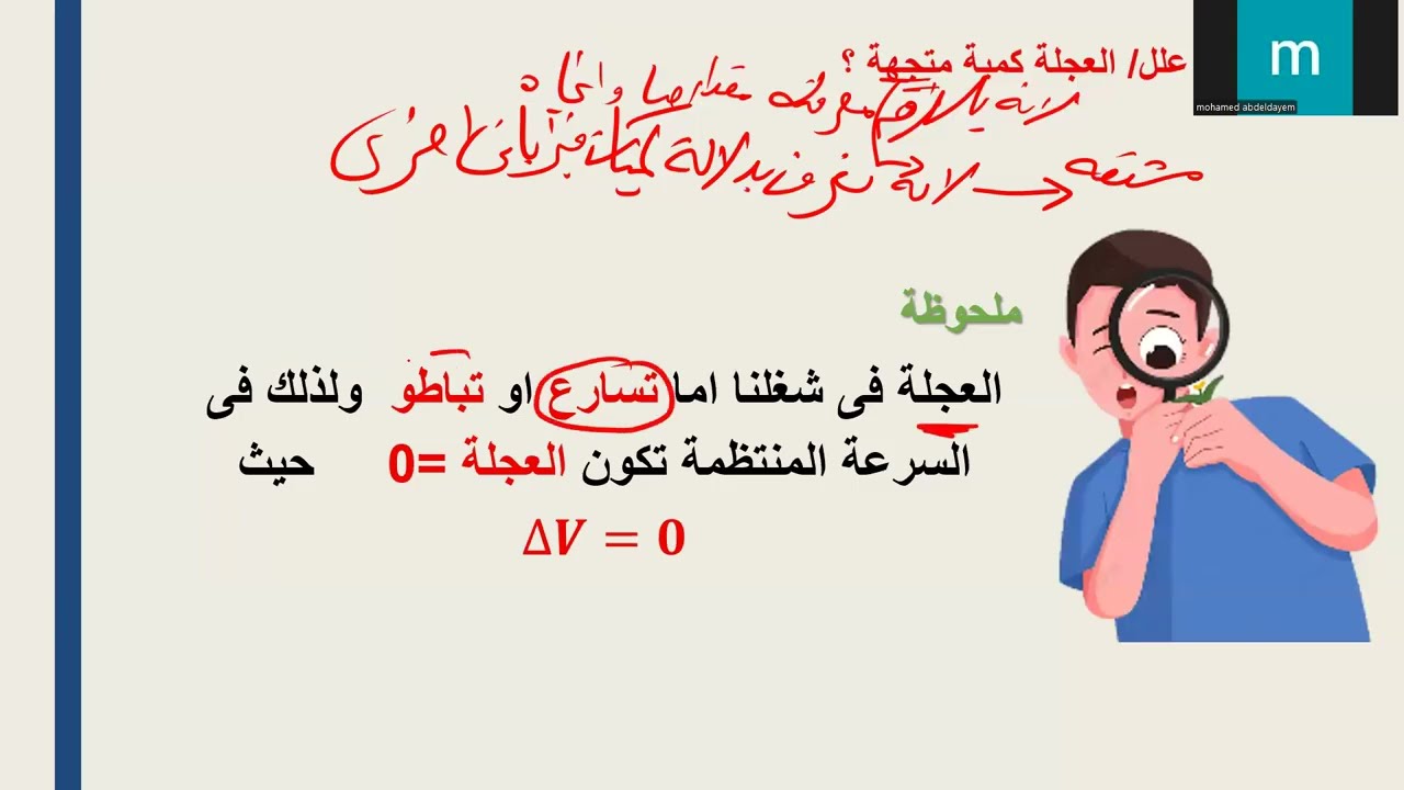 شرح العجلة