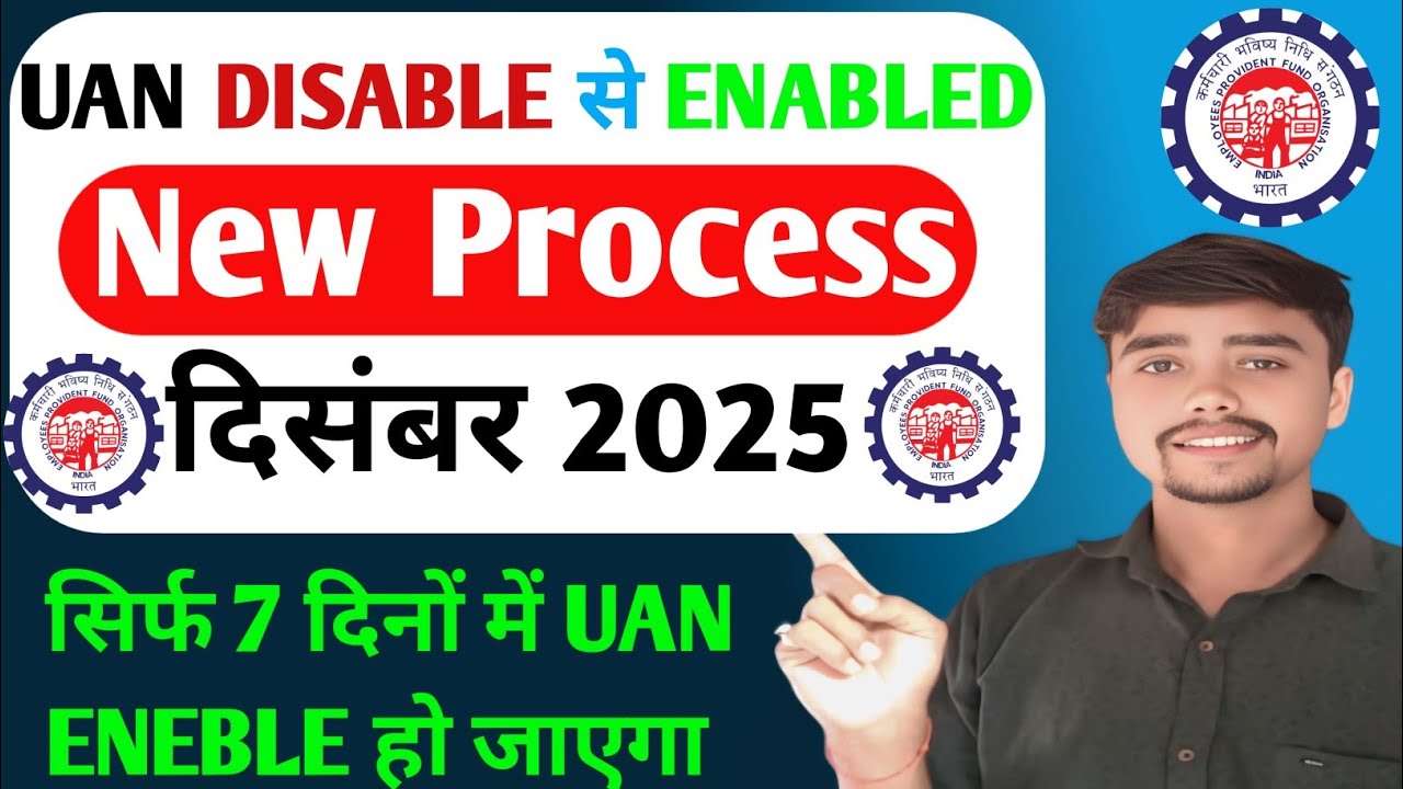 UAN Disabled Solution💯| UAN disabled problem | Online UAN kaise enable kare 🫡