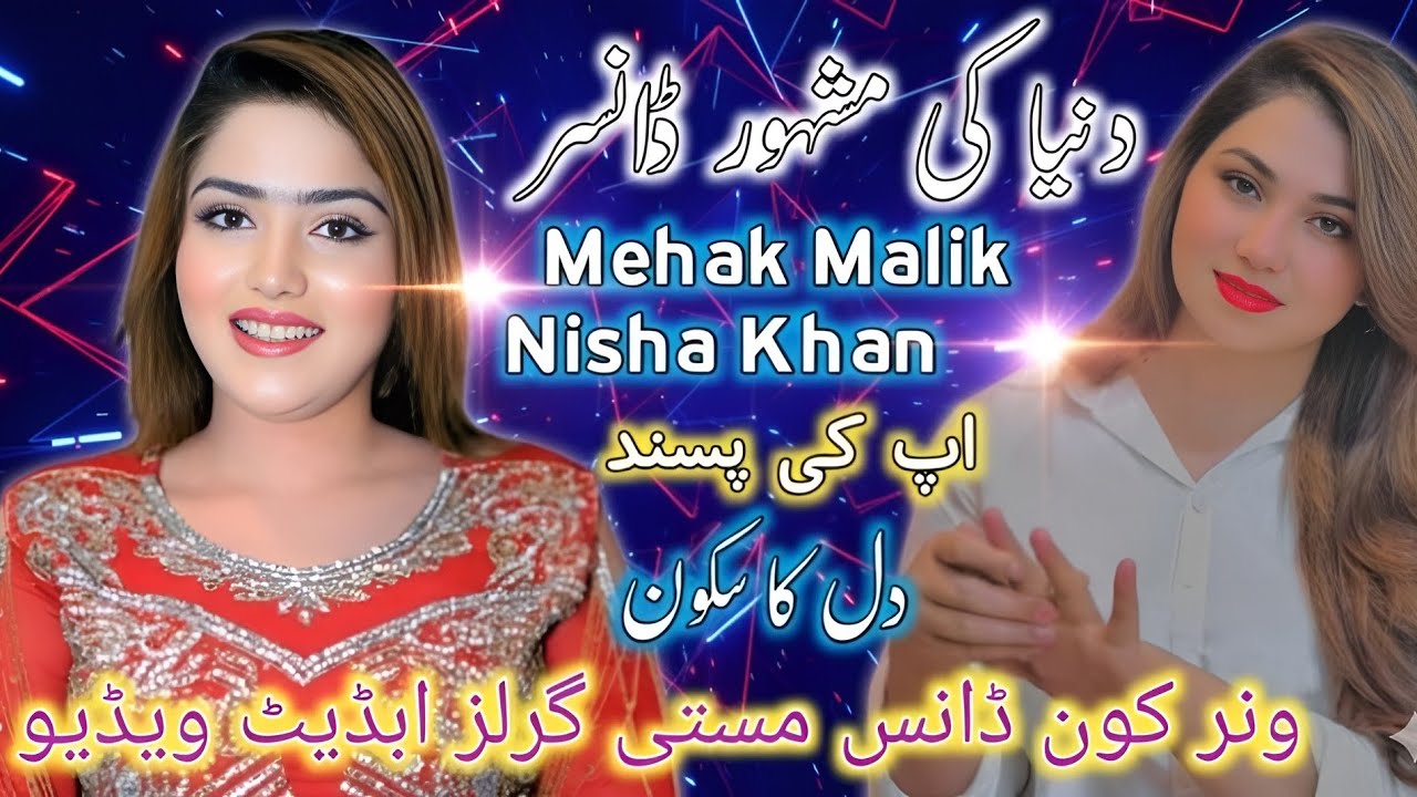 Hot Dancer Mehak Malik And Nisha Khan | Saraiki Song Ki Dancer To Update Video 2026