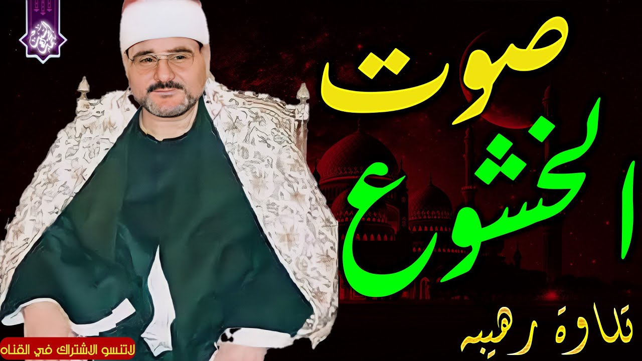 آداء وُصِفَ بالخشوع سَيُبكِيك حتماً 💥 الشيخ السيد متولي القيامة والقصار تفوق الوصف ❣️!! جودة عاليةᴴ