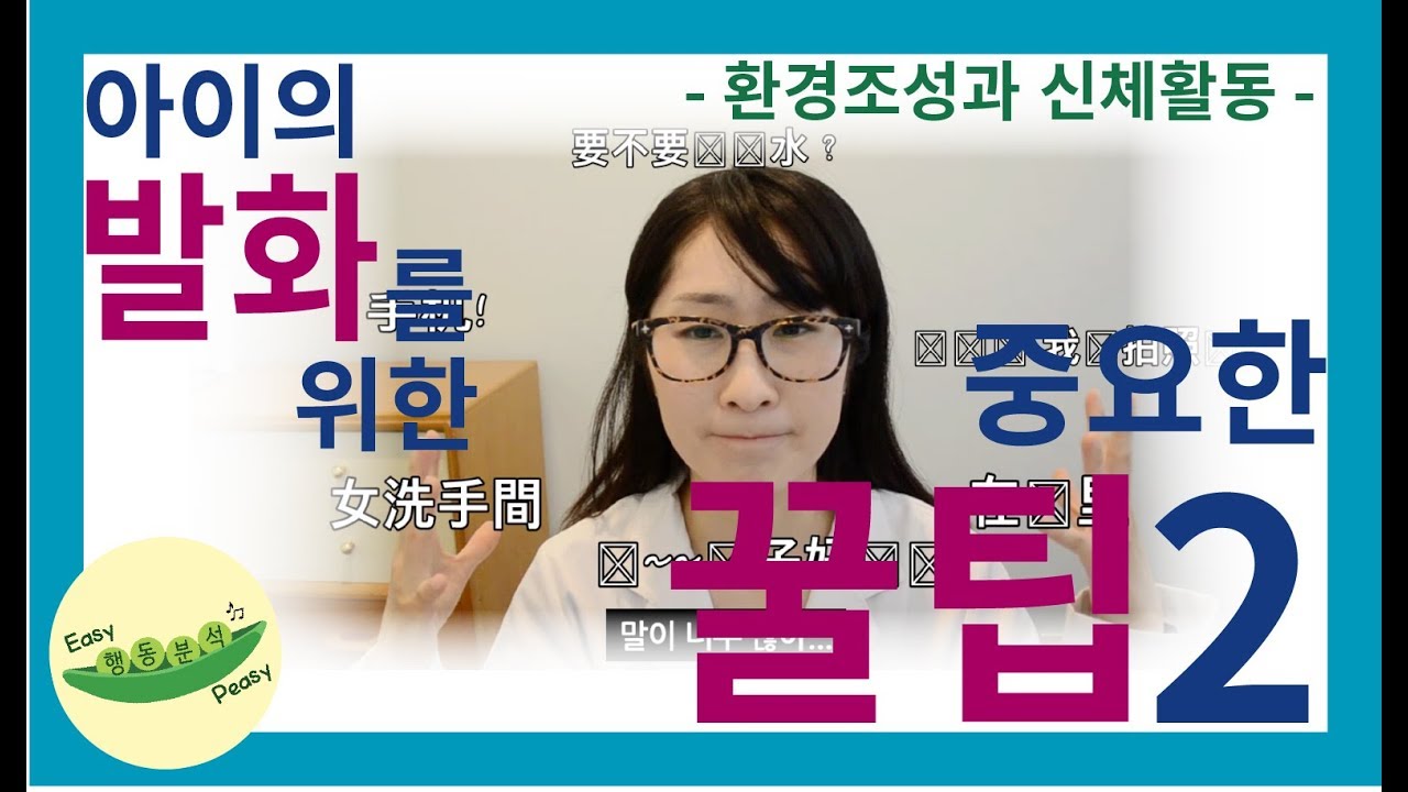 엄마가 할 수 있는 발화를 도와주는 꿀팁 [교육, ABA, 언어, 치료]