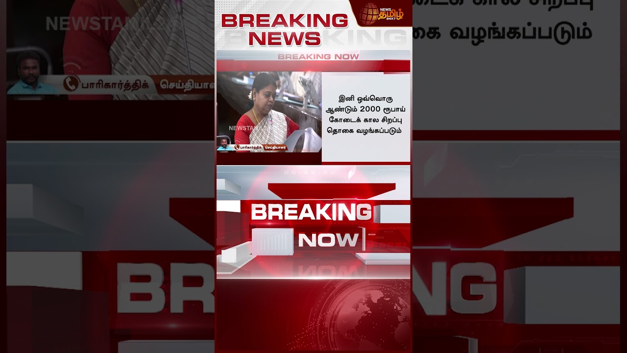 இனி 2000 ரூபாய்.. சட்டப்பேரவையில் சூப்பர் அறிவிப்பு! | TN Assembly | Mkstalin | DMK Govt