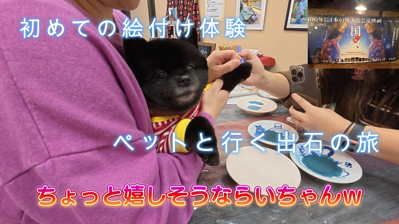 出石を満喫！犬連れOKのお店から永楽館まで楽しんできたよ！