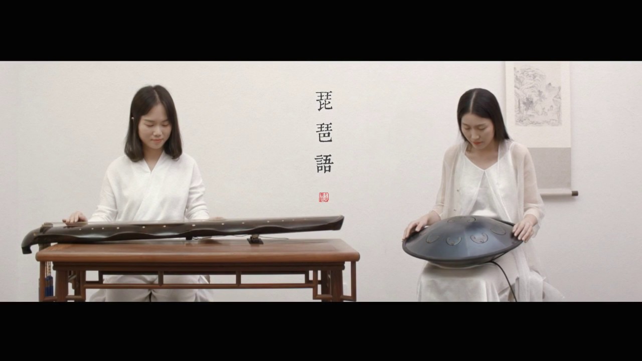 【古琴】《琵琶语》Guqin&RAV Drum Tribute to Mr. Lin Hai's works 
