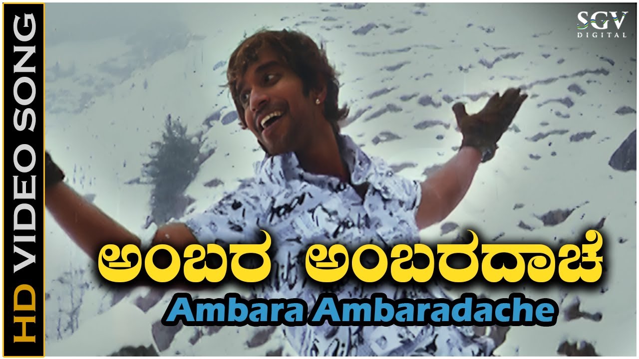 Ambara Ambaradache - Video Song | Ganga Kaveri | S. P. Balasubrahmanyam | K Kalyan | Akshay