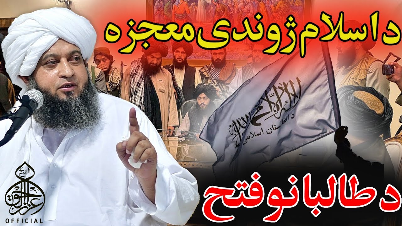 FATEH , Da Islam Jowandai Mojza | Sheikh Aizazulhaq Shams Speech