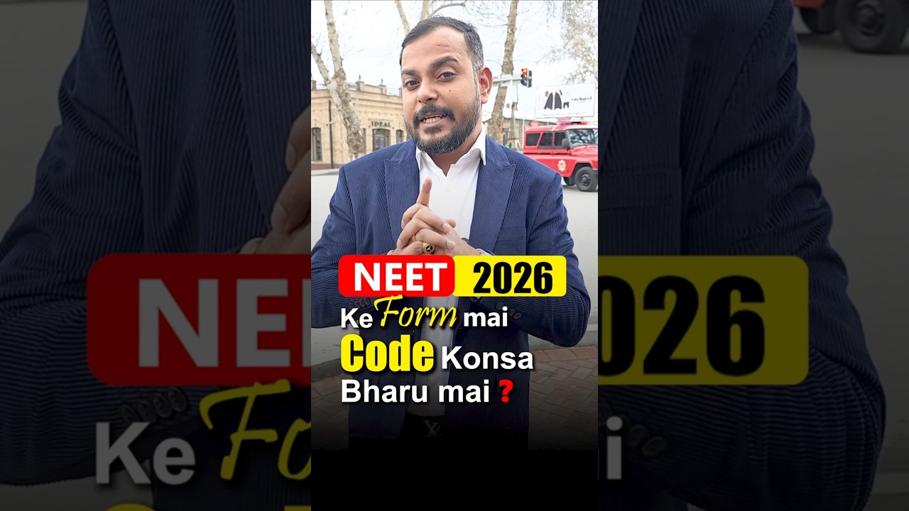 Какой код квалификации NEET выбрать? 🤔 Для подачи заявки на NEET 2026 | Коды экзамена NEET 01 - 07