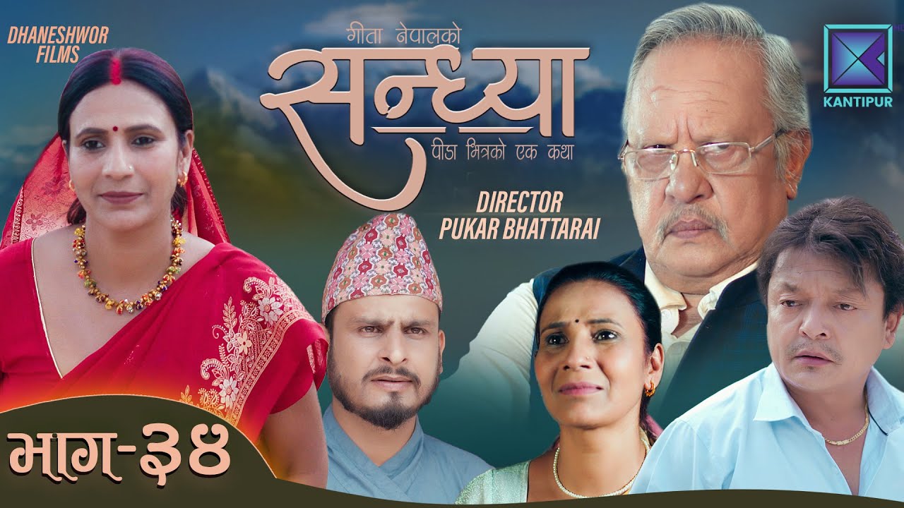 Sandhya - सन्ध्या | Episode 34 l 21 July  2023