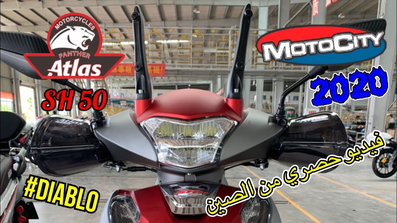 أخر إصدار ATLAS PANTHER SH 50 2020  الملقب ب DIABLO