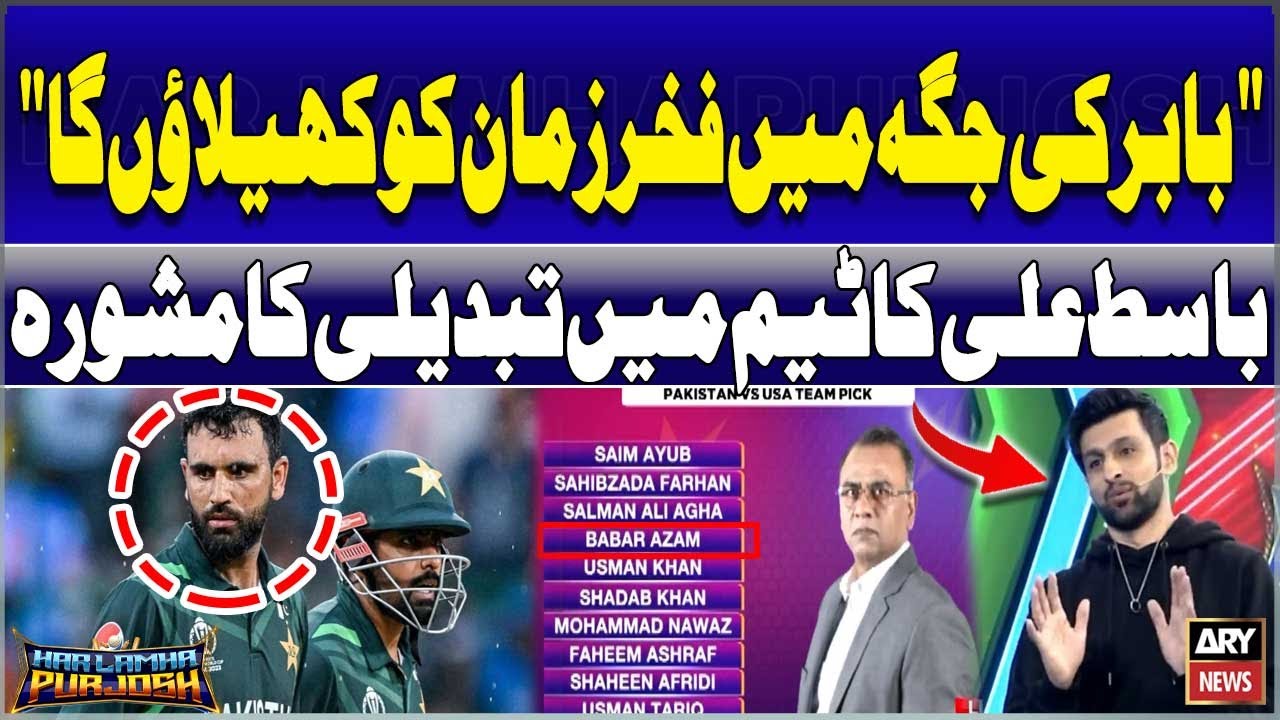 “I’ll Play Fakhar Zaman Instead of Babar” — Basit Ali Suggests Team Change