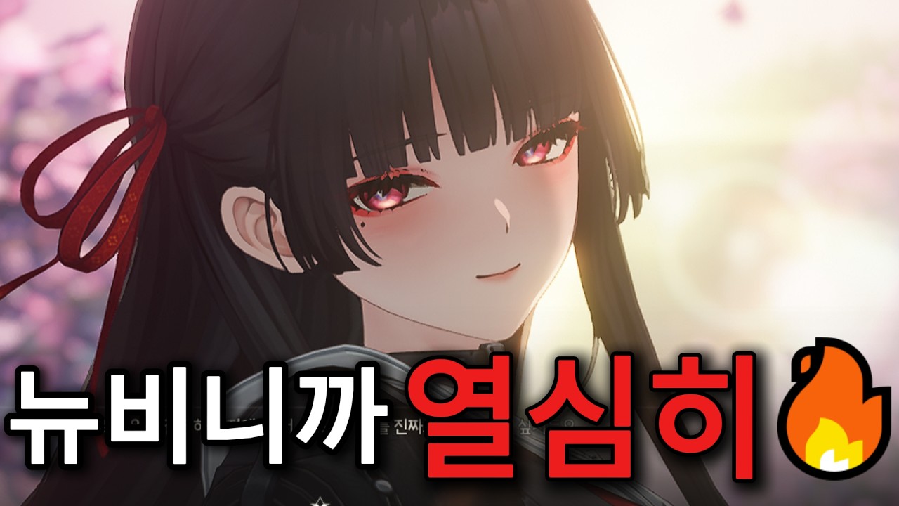 [명조] 재화 털린 뉴비｜열심히 이벤트 밀어 봅니다!