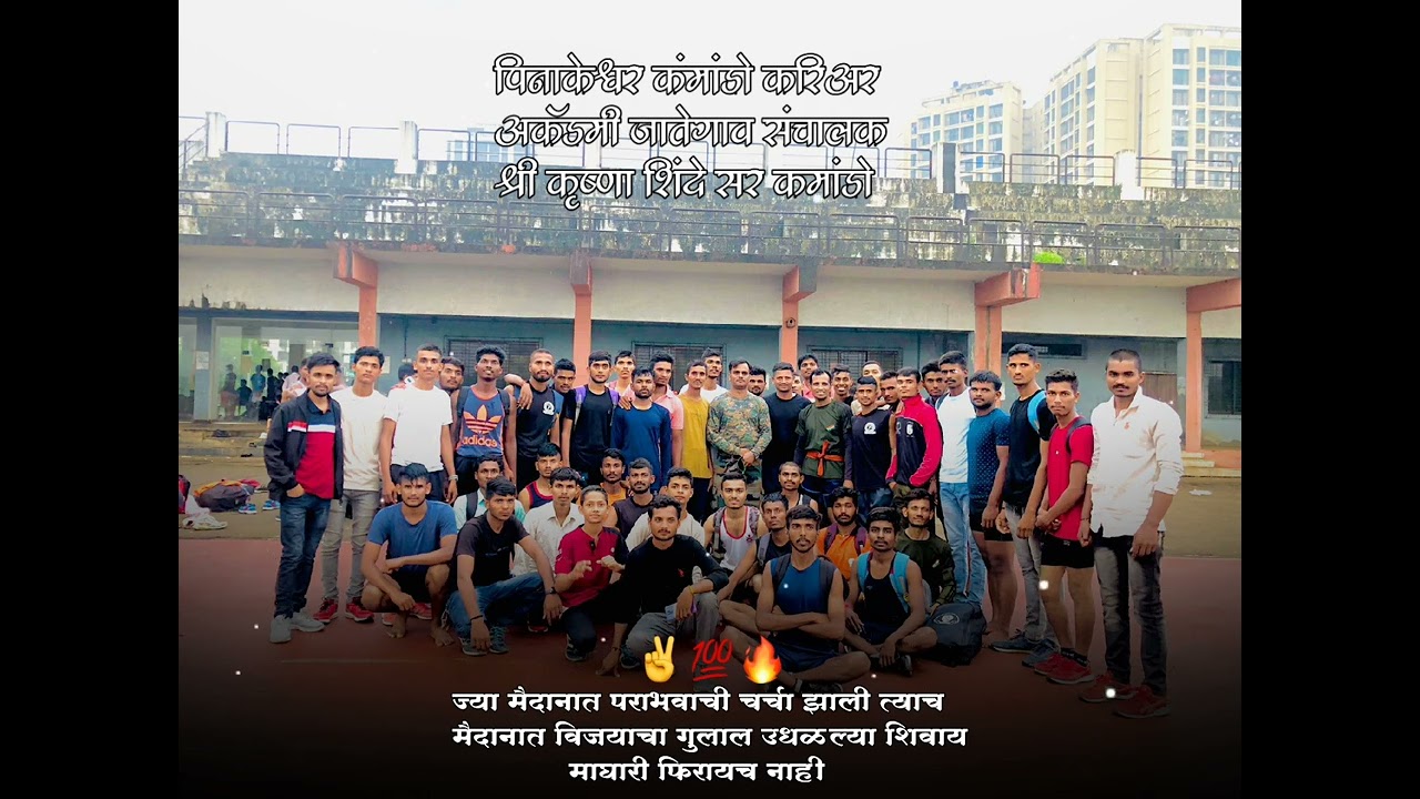 पिनाकेश्वर कमांडो करिअर अकॅडमी जातेगाव..