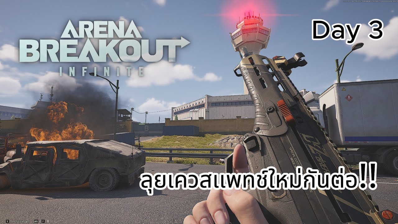 [LIVE] Arena Breakout infinite ลุยเควสกันต่อวันที่3!!