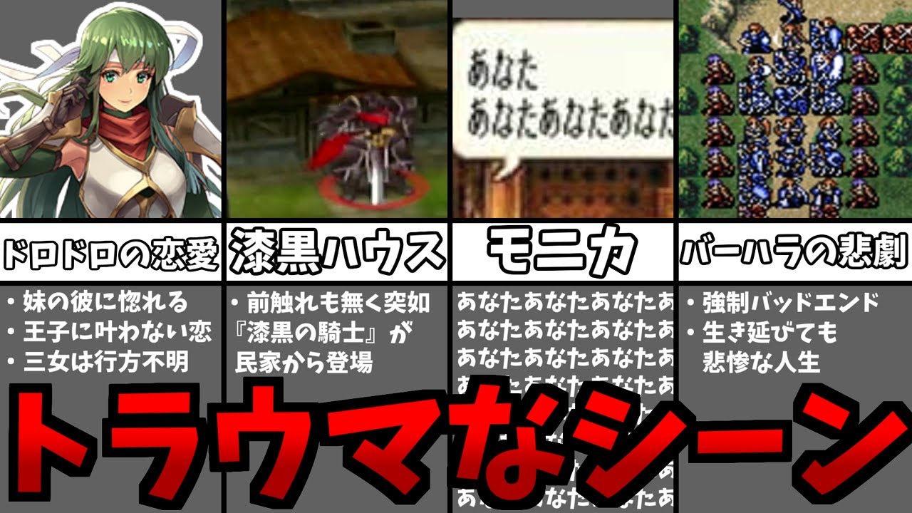 歴代ファイアーエムブレムのエグ過ぎるトラウマシーン7選