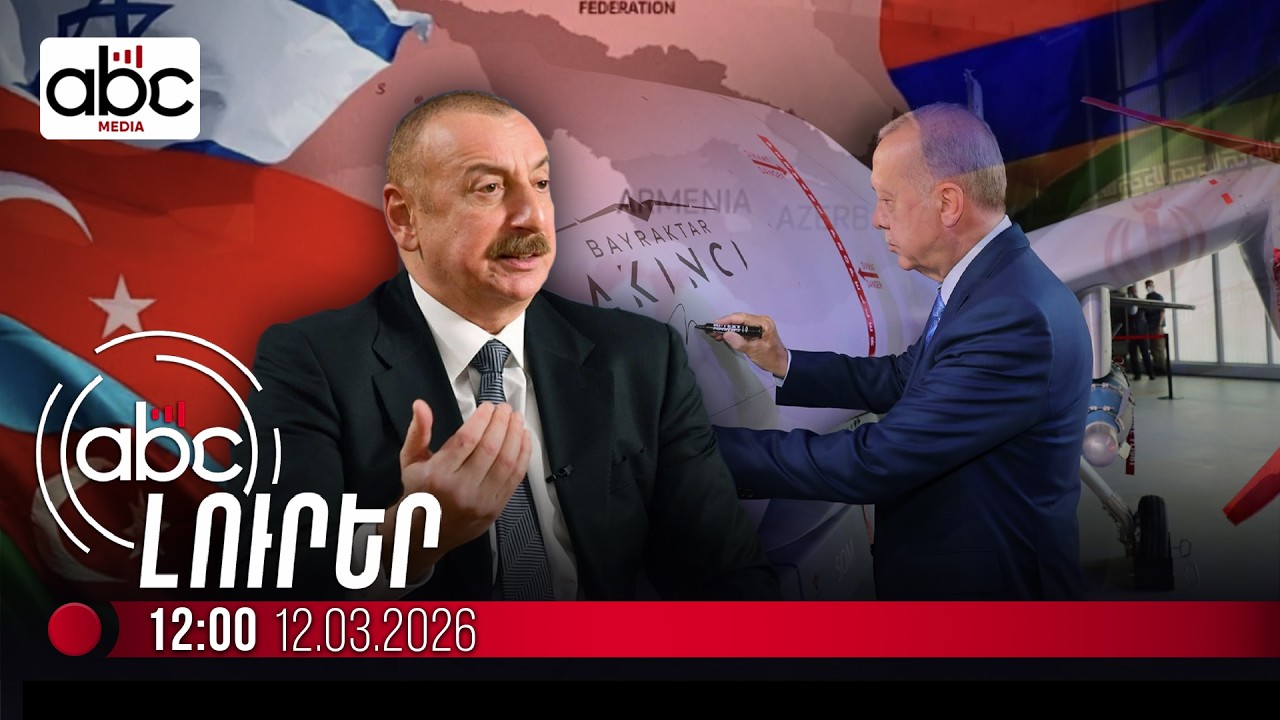 Բաքուն մեղադրում է Էրդողանի փեսային. #ՈւՂԻՂ