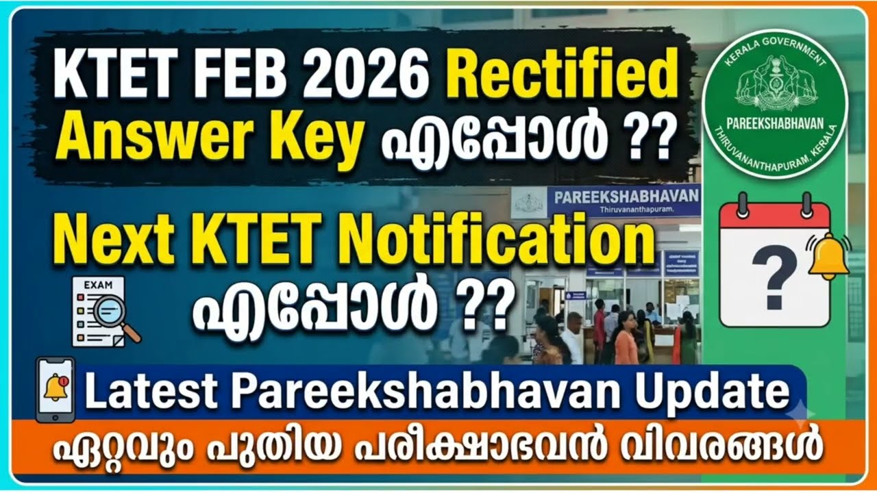 KTET, февраль 2026: Исправленные ключи ответов и новое уведомление &mdash; последние обновления
