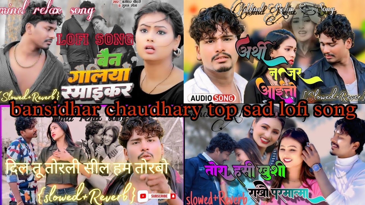 Bansidhar Chaudhary ka non stop Sad lofi song 2025 || (#slowedandreverb) #bansidhar_chaudhary 2025