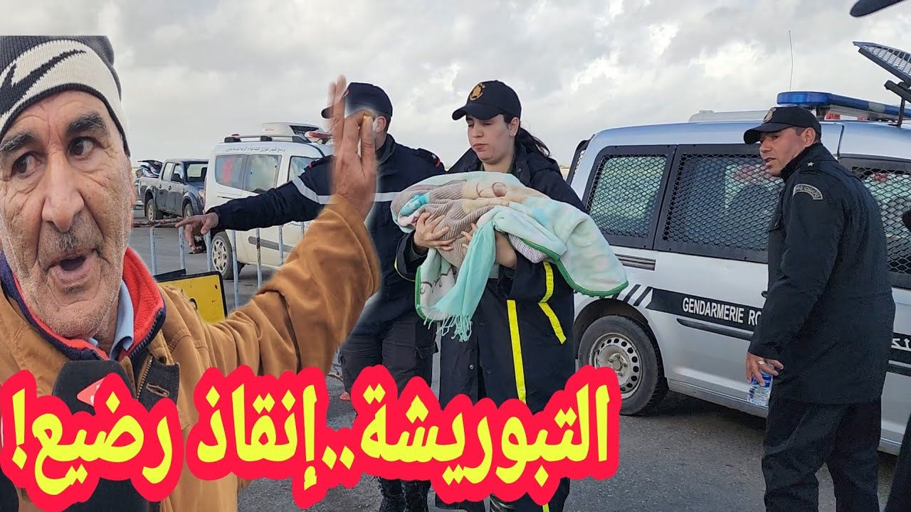 عاااجل..لحظة انقاذ الدرك و الوقاية المدنية لطف.ل صغير،القضية صعيبة فيضانات اليوم!!
