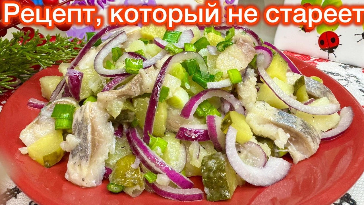 САЛАТ из ДАЛЁКИХ  80- х ! Когда ВКУС важнее МОДЫ !