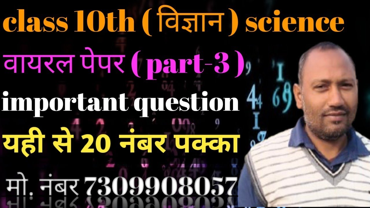 #vishwasmathwala#class10th#scienceimportantquestion#2026 ke liye hai #virl paper #yahi 2026 me ayega