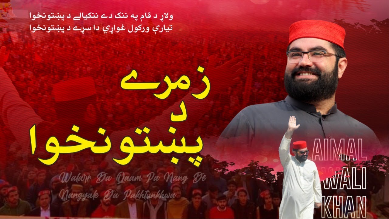 Aimal Wali Khan New Song | Zmary Da Pakhtunkhwa | Vocals: Falak Niaz
