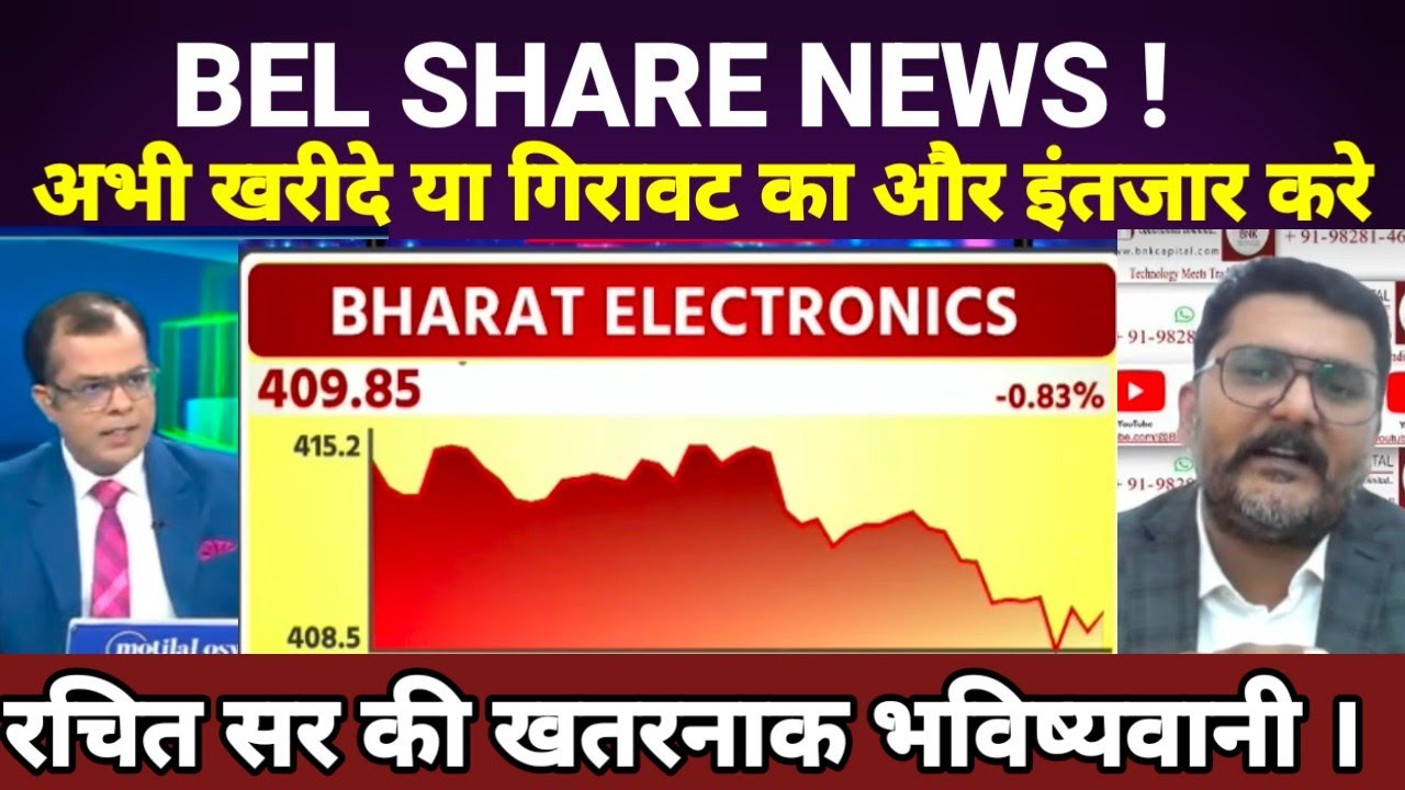 BEL SHARE LATEST NEWS TODAY I BHARAT ELECTRONICS LTD SHARE TARGET @S B STOCK NEWS