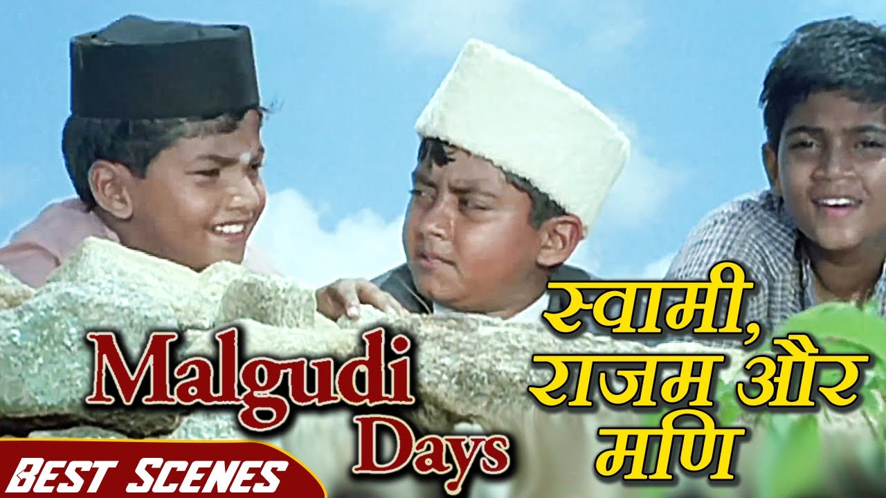 स्वामी, राजम और मणि - बेस्ट सीन्स | Malgudi Days | Swami and Friends | मालगुडी डेज़