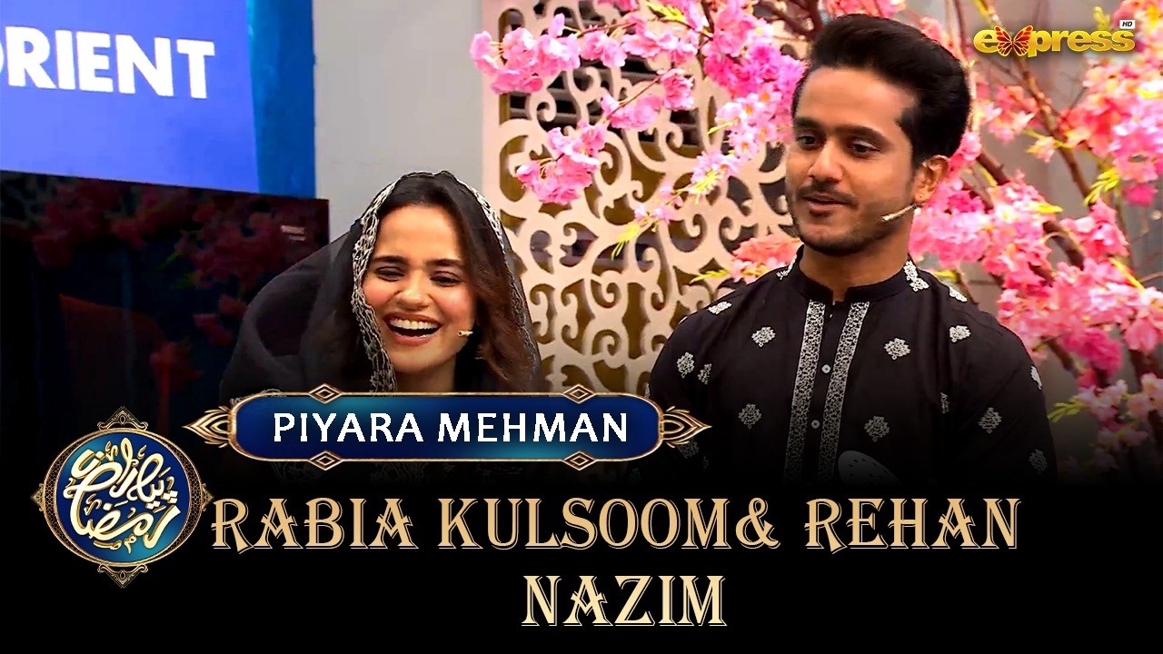 Piyara Mehman | Rabia Kulsoom & Rehan Nazim | Ramzan Day 05 | Express TV
