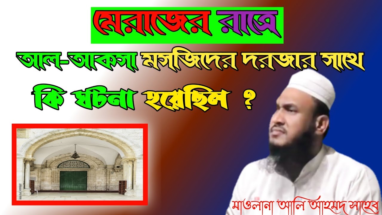 Moulana Ali Ahmed Saheb🌷আল আকসা মসজিদের ঘটনা🕌S Ahmed Media