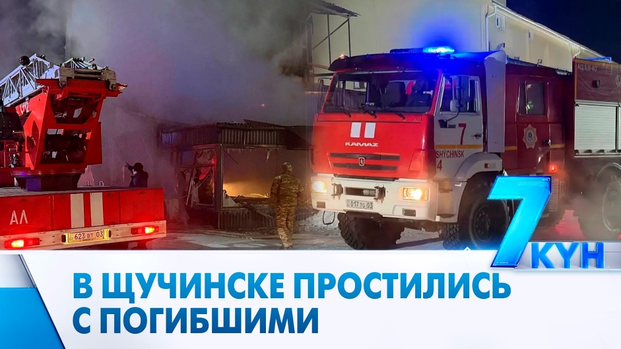 Взрыв в кафе: в Щучинске простились с погибшими
