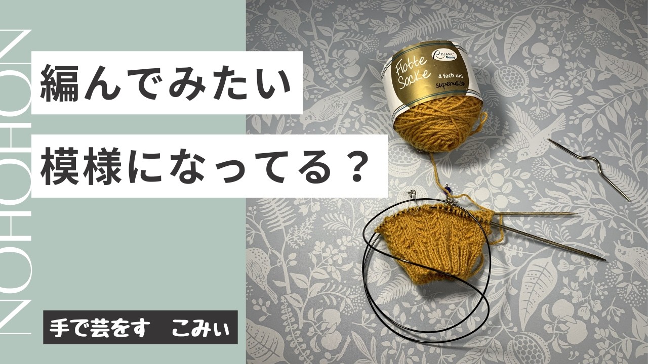 編んでみたい模様になってる？【本日の手芸】today's handicraft