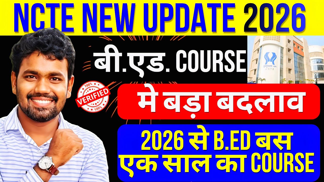 B.Ed Course मे बड़ा बदलाव II🤒क्या 2026 मे 1Year का हो जाएगा?✅ NCTE New Update 2026💥