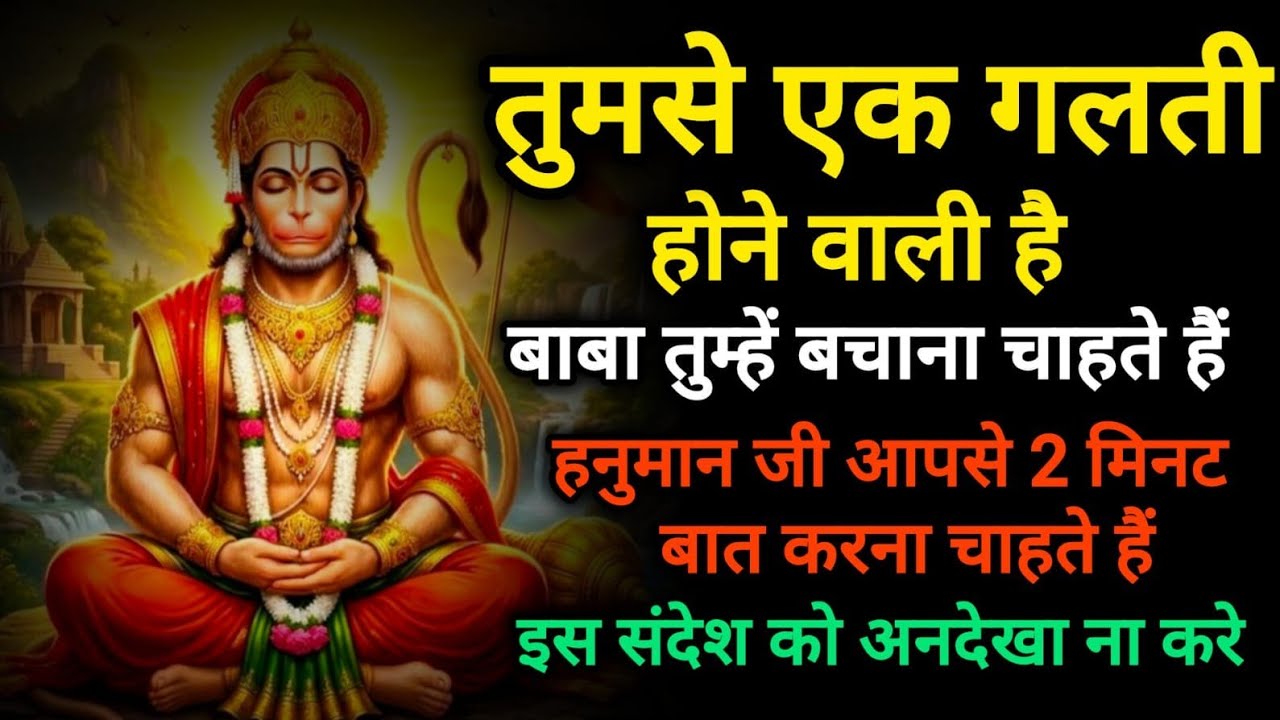 🔴 ✅ 27January2026 ka Hanuman Ji Ka Message || Today hanuman Ji Sandesh || Universe