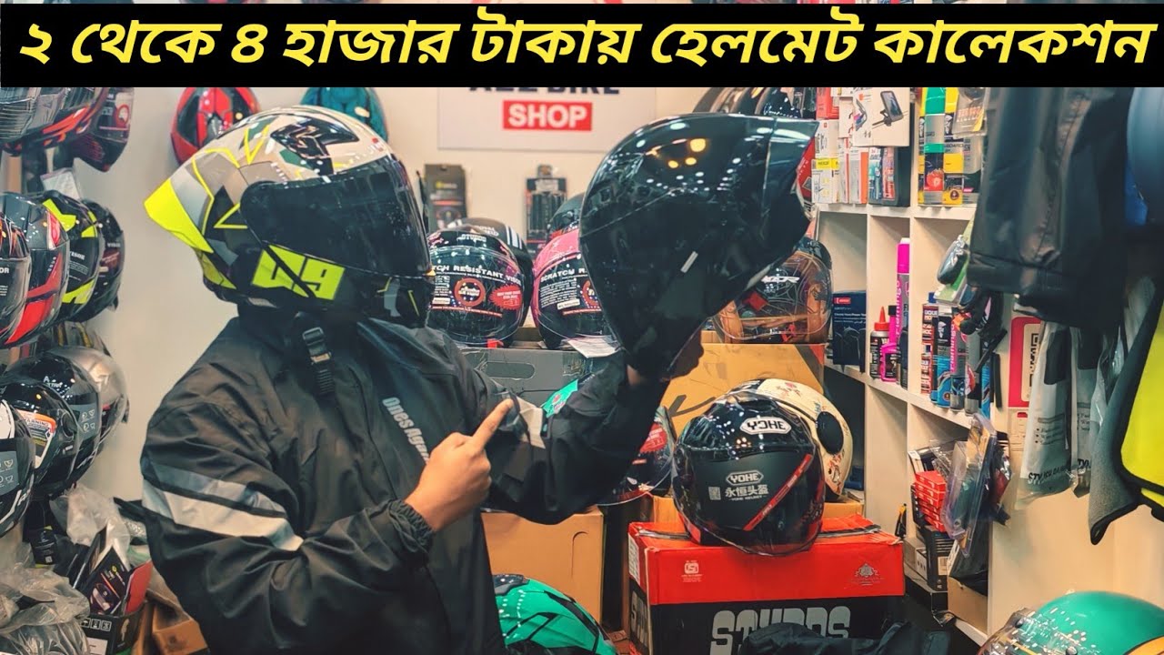 মাত্র ২ থেকে ৪ হাজার টাকায় লেটেস্ট হেলমেট কালেকশন / New Helmet Price In Bangladesh 2025/Ruman Vlog
