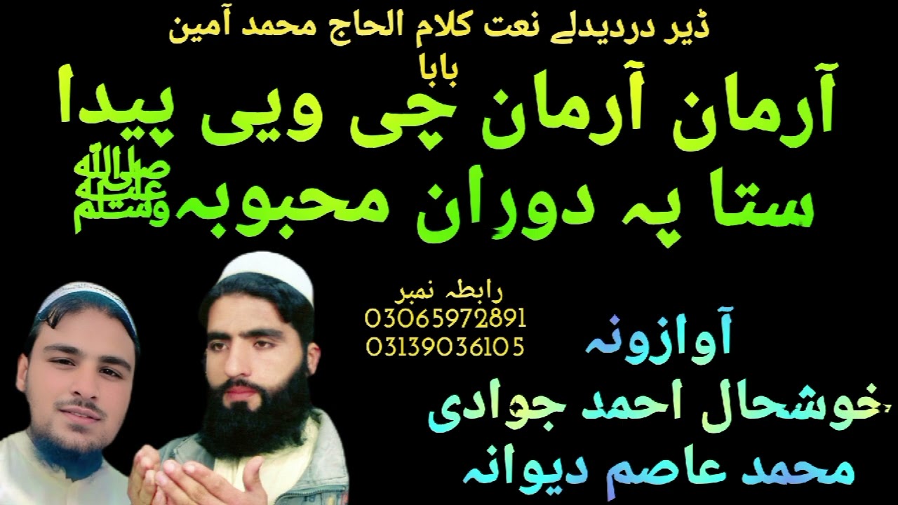 New naat khushal Ahmad jawdi muhammad Asim dewna irman irman cha we paida sta pa duran mahbooba