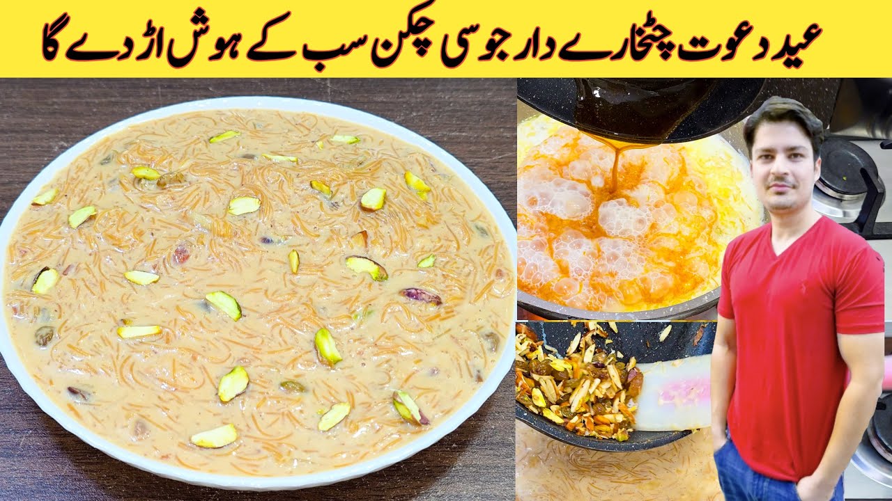 Eid Special Sheer Khurma Recipe By ijaz Ansari | Traditional Pakistani Indian Seviyan | Eid Special