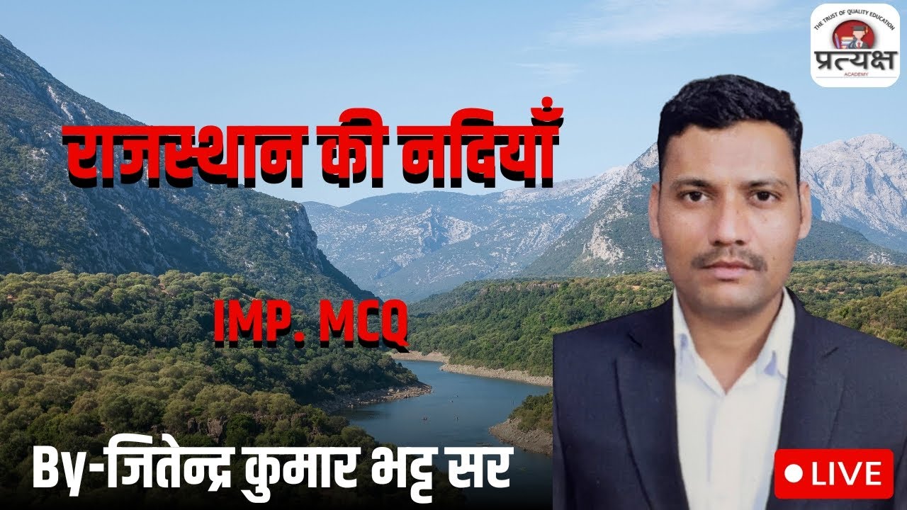 राजस्थान भूगोल ( राजस्थान की नदिया ) के प्रश्नोत्तरी (व्याख्या सहित) जितेंद्र जी सर द्वारा लाइव