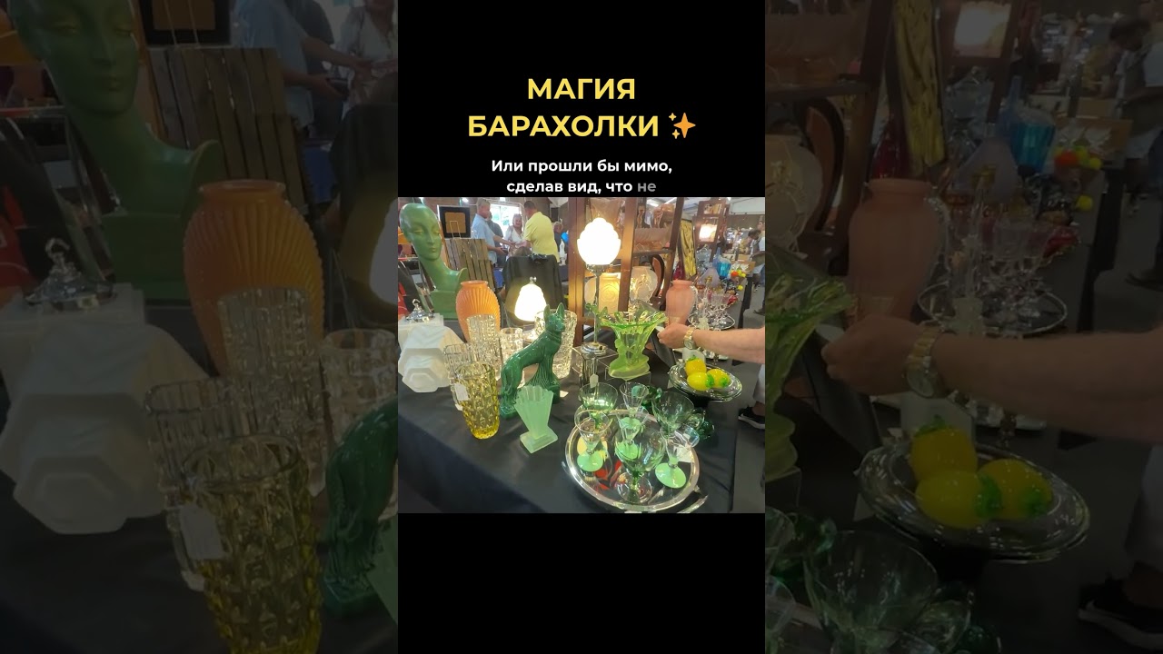 Странные находки с барахолки, которые оказались дорогими #антиквариат #барахолка #shorts