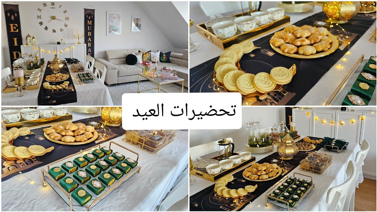 أجمل و أروع تجهيز حضرته لاستقبال عيد الأضحى في بيتي