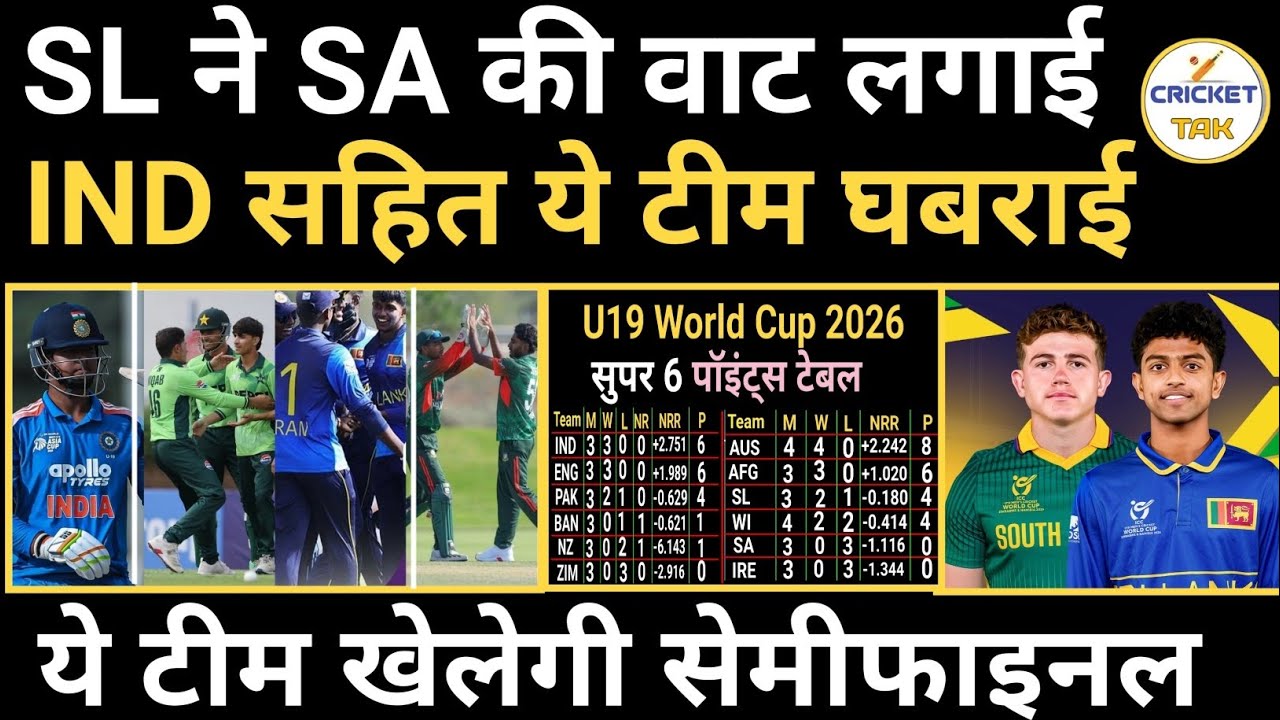 SL ने Sa को उड़ाया , U19 Points Table में तहलका मचाया l अब कौन सी टीम खेलेगा सेमीफाइनल।