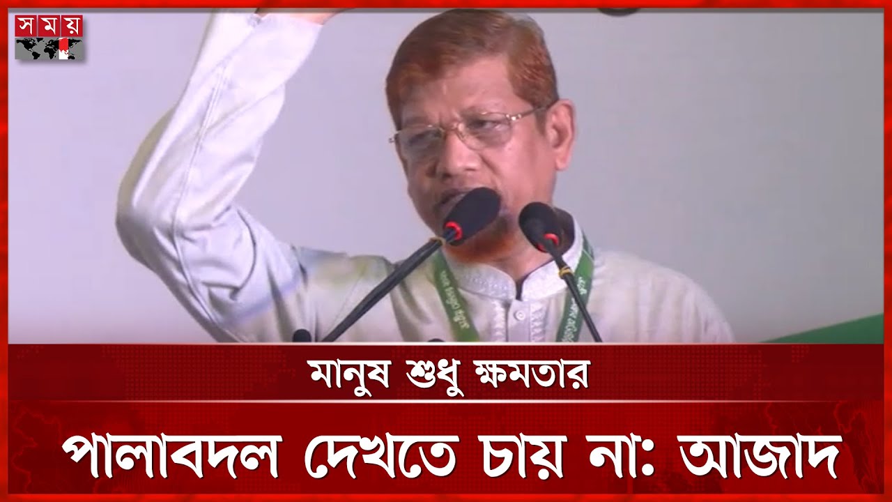 নতুন করে পুরানো ট্যাগিংয়ের রাজনীতি শুরু হয়েছে: হামিদুর রহমান আজাদ | Hamidur Rahman Azad | Somoy TV