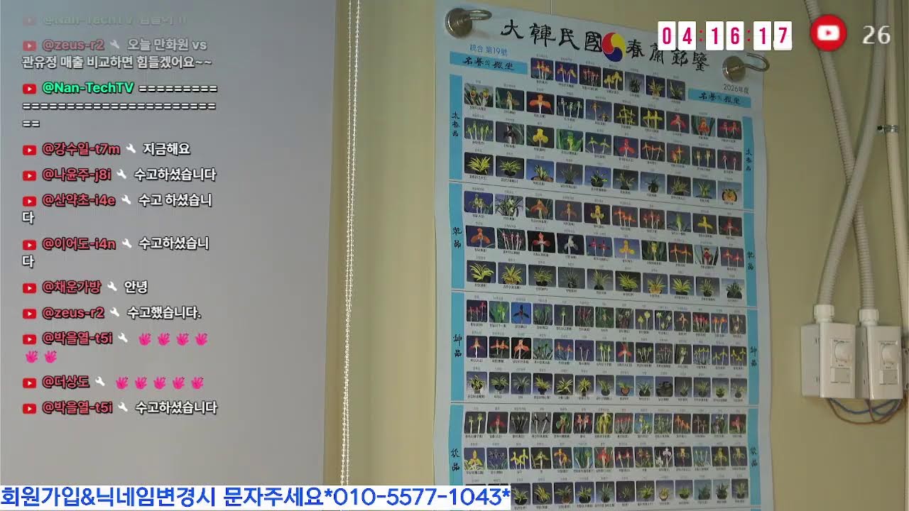 제 111회 한국난경매센터(26.02.27)