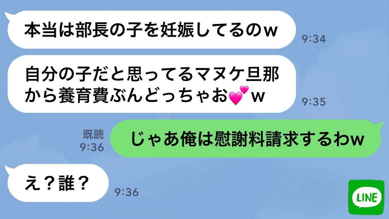 【LINE】結婚式直前、旦那の子供と嘘をつき上司の子を妊娠した汚嫁「養育費よろしくw」→バレてないと思ってる勘違い嫁に“衝撃の事実”を伝えた時の反応がwww【誤爆ライン修羅場】