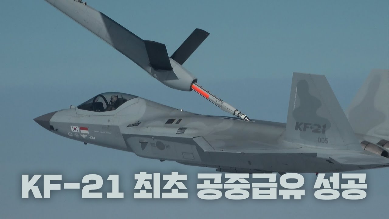 KC-330-KF-21 최초 공중급유 성공