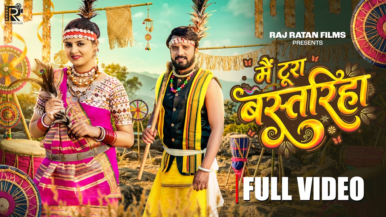 Mai Tura Bastariha | Cg song | Lata Sahu & Jagesh Verma | Kanchan Joshi & Durgesh Sahu
