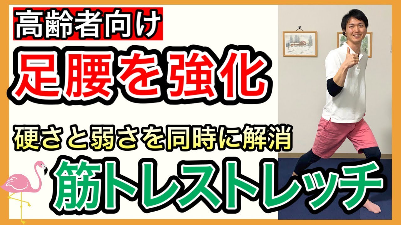 【効率よく強化】80歳でも足腰をさらに強化する大腿四頭筋とふくらはぎのの筋トレストレッチ