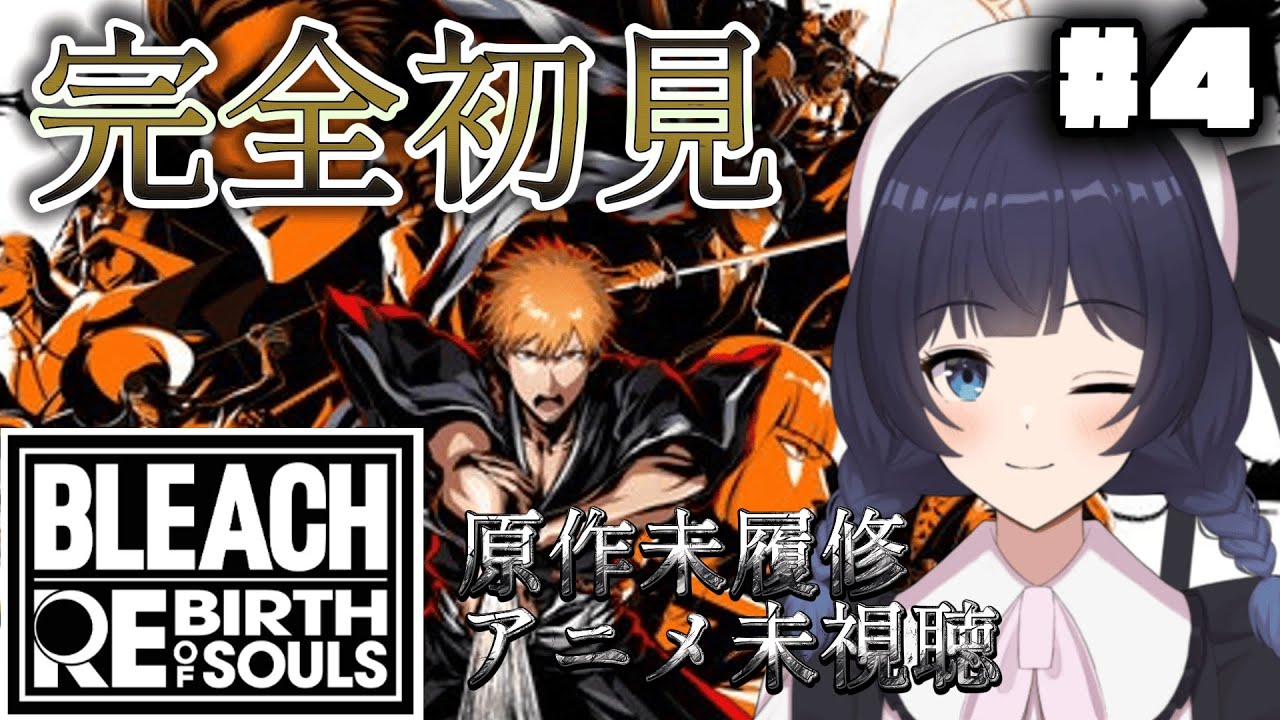 【BLEACH Rebirth of Souls】仮面の軍勢編！！新キャラとの出会いの予感【 ここもの2期生 / 遠坂和泉】