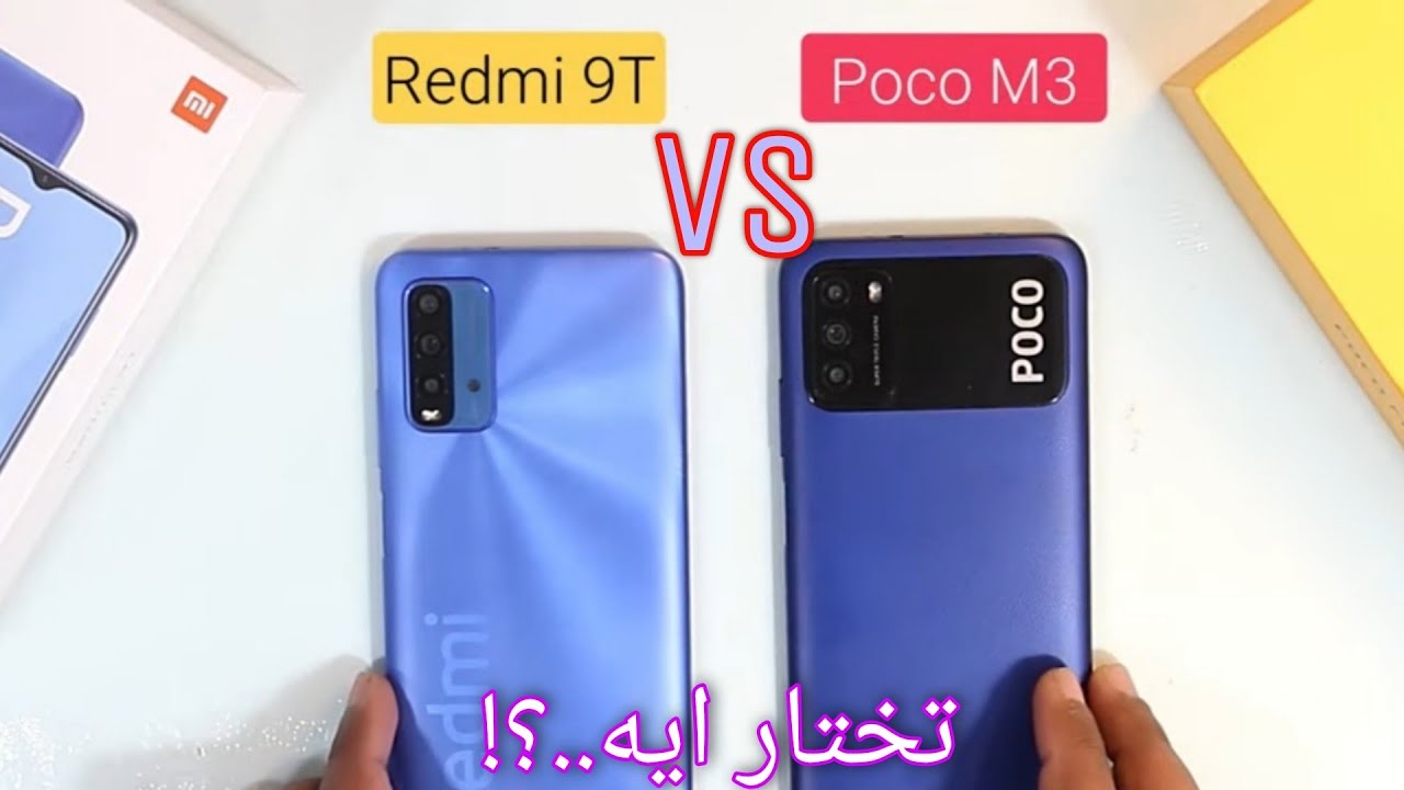 Redmi 9T vs Poco M3 || مقارنه وحوش !الفئه الاقتصاديه تشتري مين